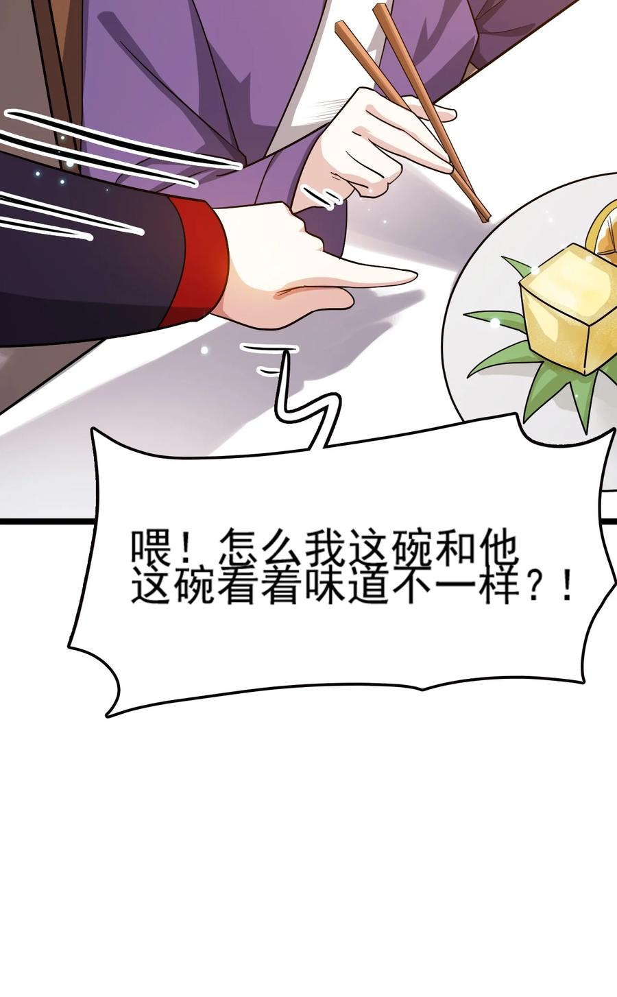 我的大寶劍 1 - 069 臭豆腐的品鑑(2/2) - 5