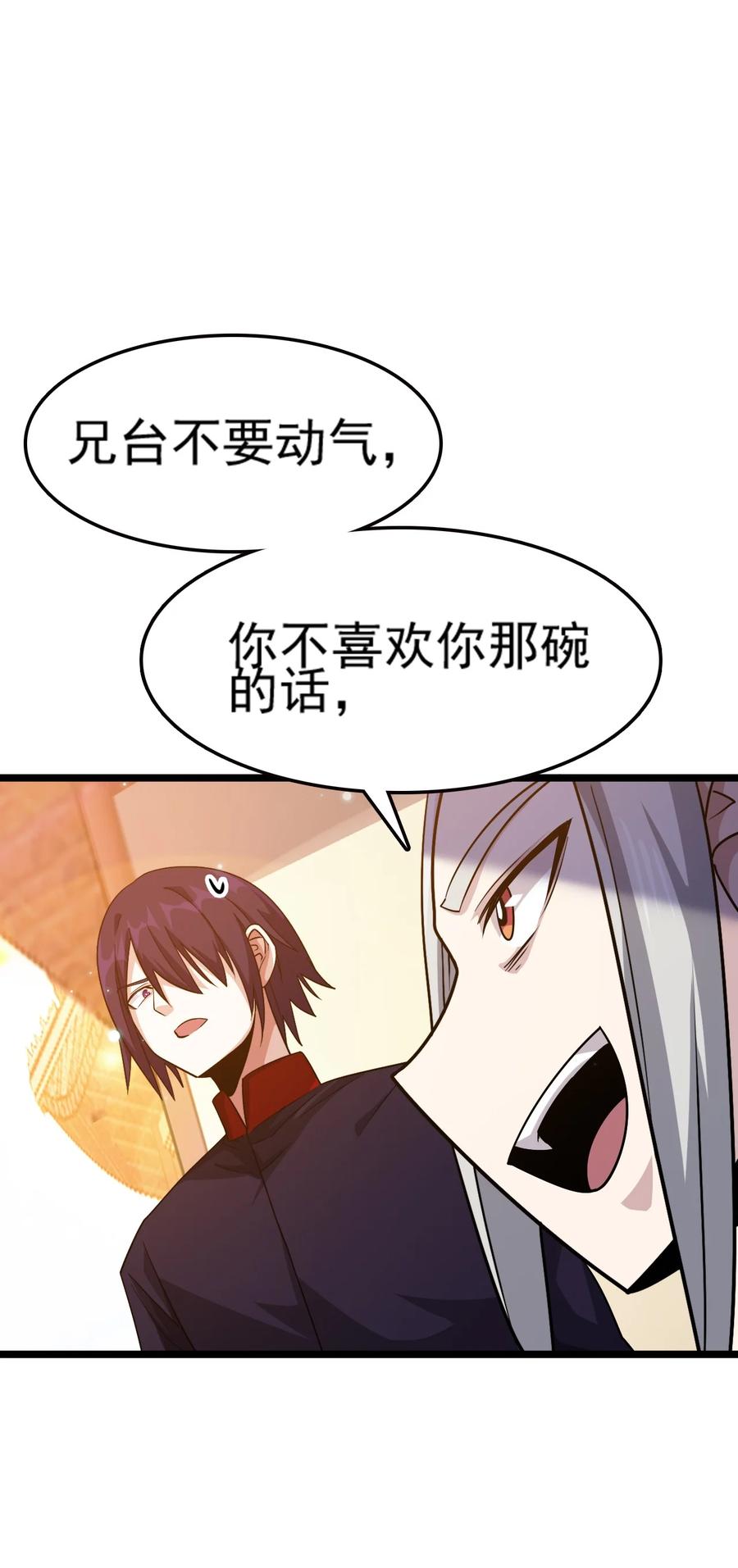 我的大寶劍 1 - 069 臭豆腐的品鑑(2/2) - 6