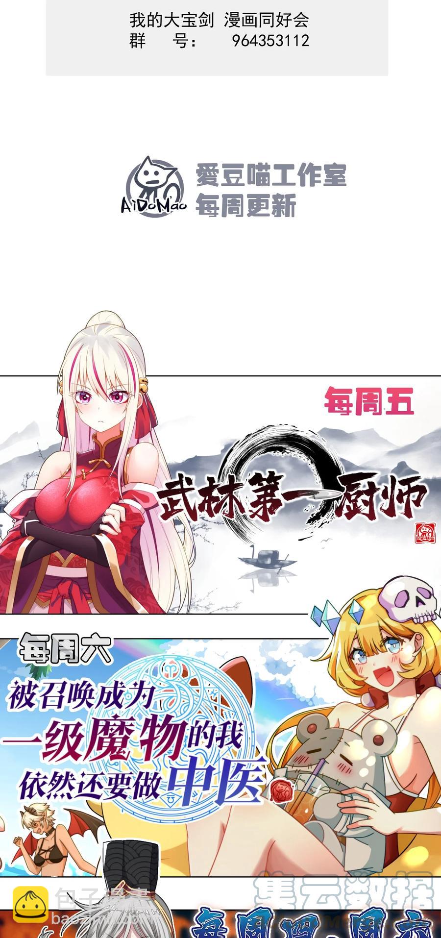 我的大寶劍 1 - 069 臭豆腐的品鑑(2/2) - 6