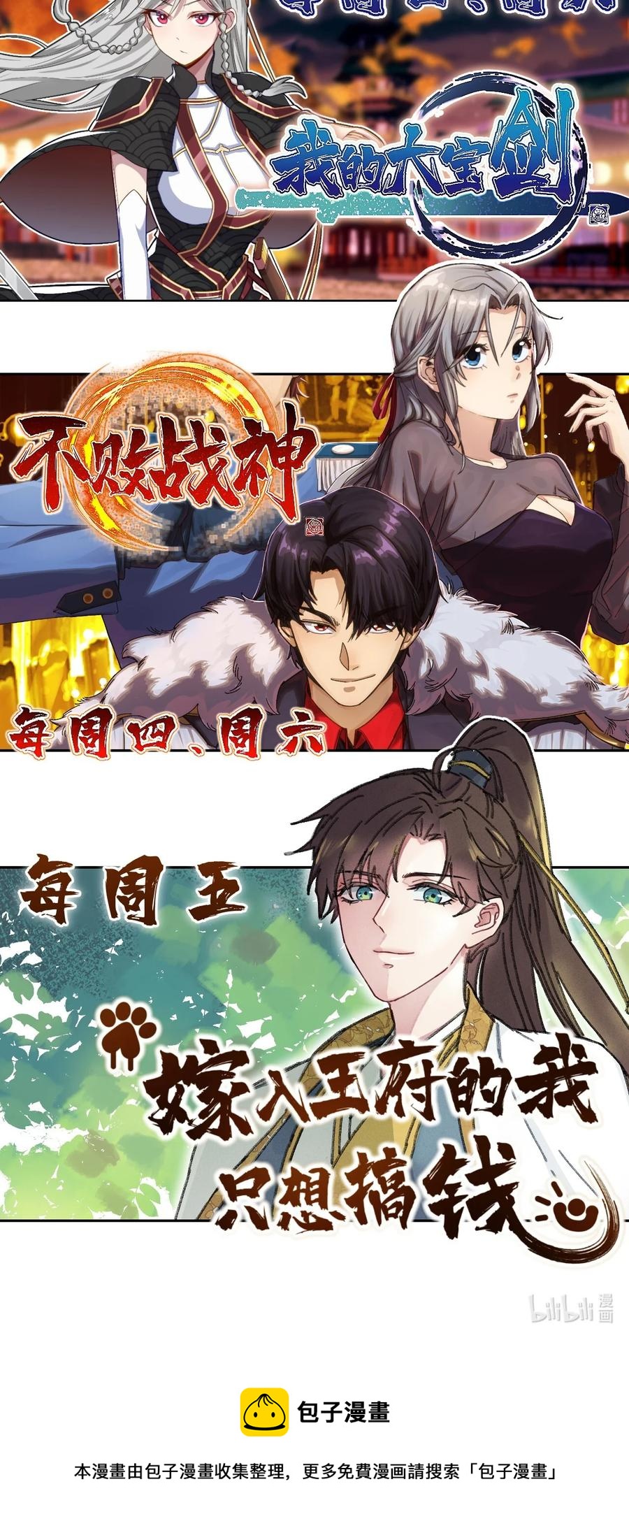 我的大寶劍 1 - 069 臭豆腐的品鑑(2/2) - 7