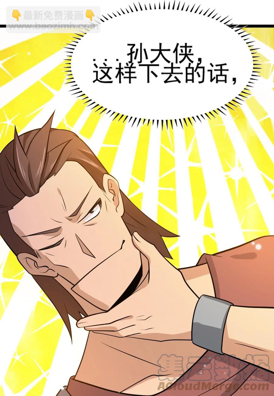 我的大寶劍 1 - 071 我已無法回頭(1/2) - 3