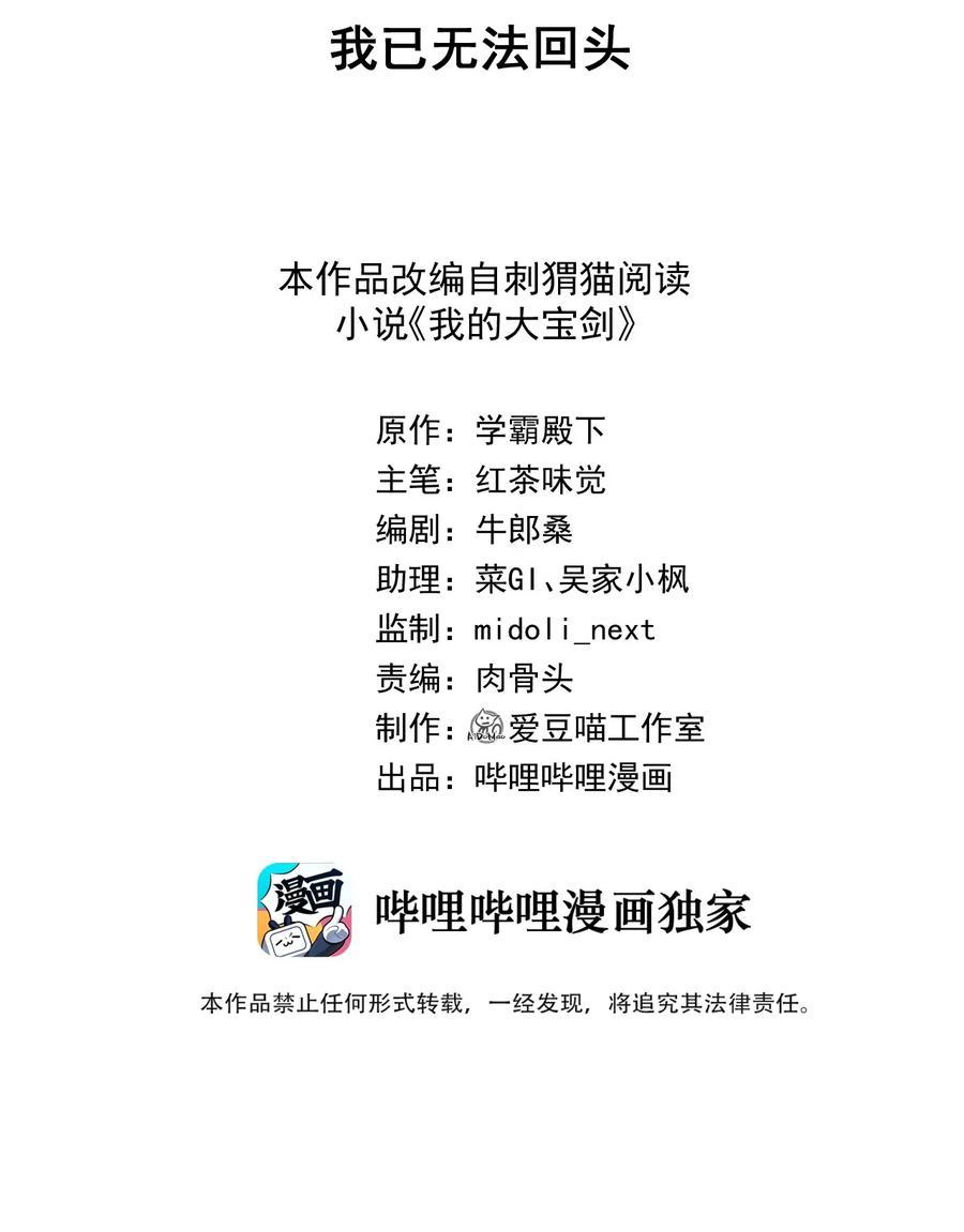 我的大寶劍 1 - 071 我已無法回頭(1/2) - 2