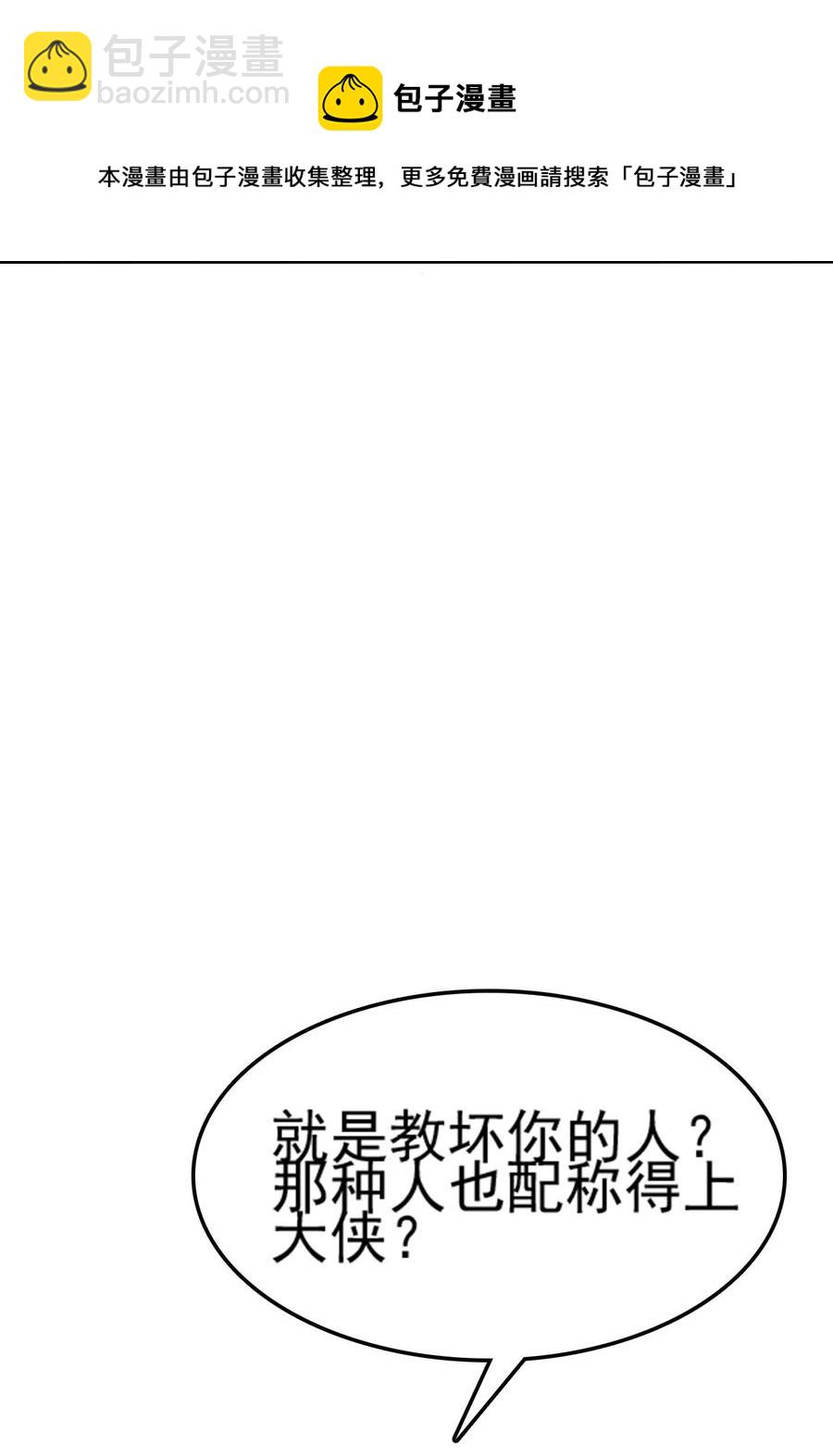 我的大寶劍 1 - 071 我已無法回頭(1/2) - 5