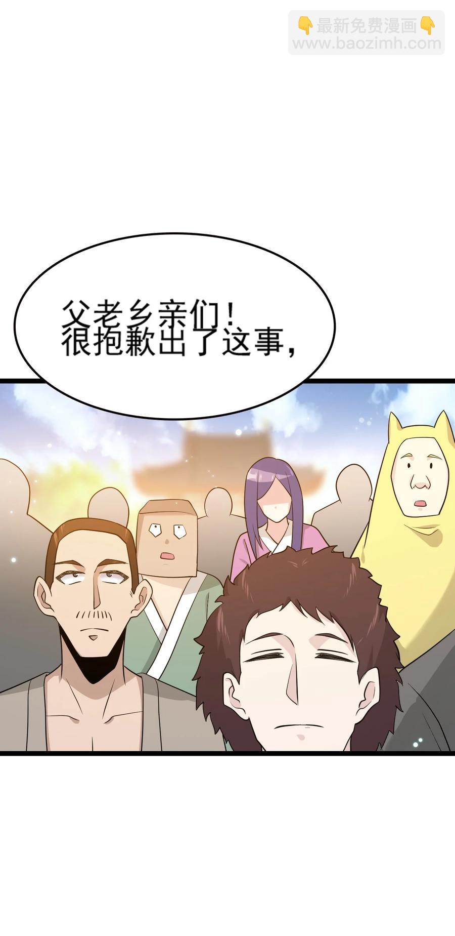 我的大寶劍 1 - 071 我已無法回頭(1/2) - 3