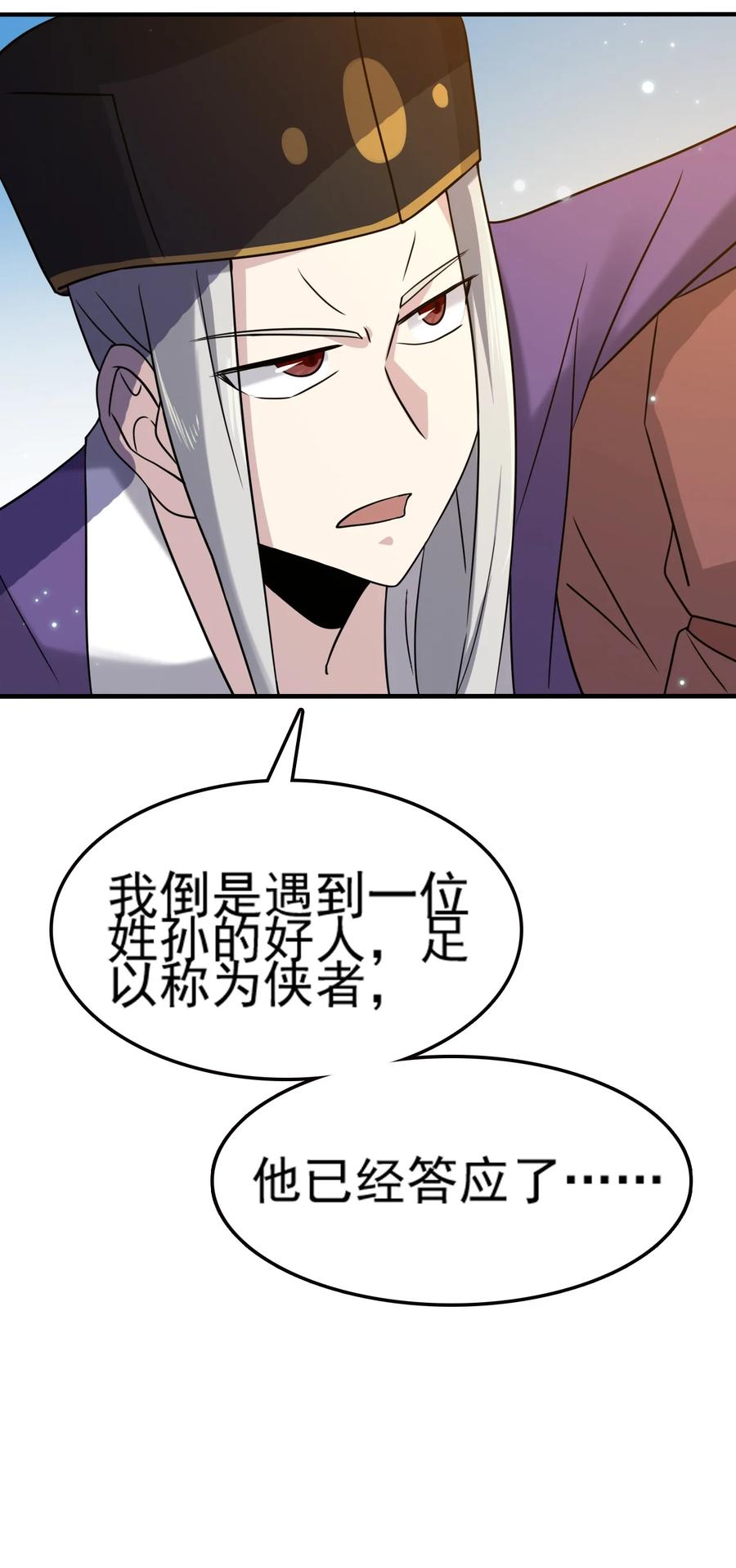 我的大寶劍 1 - 071 我已無法回頭(1/2) - 6