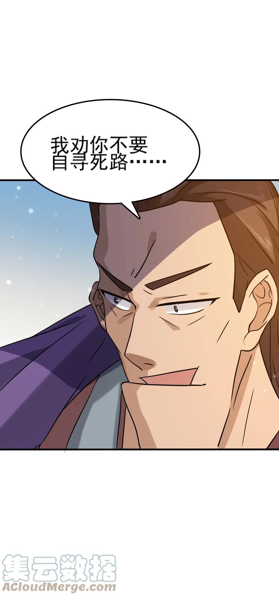 我的大寶劍 1 - 071 我已無法回頭(1/2) - 7