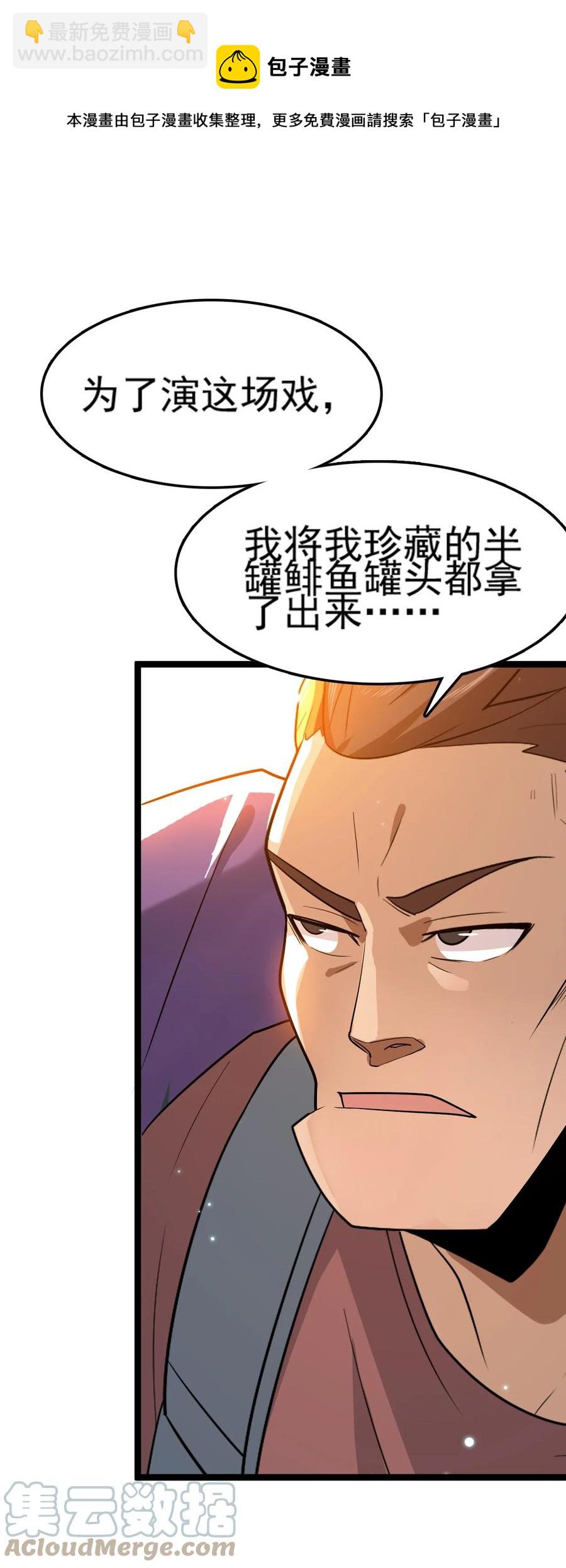 我的大寶劍 1 - 071 我已無法回頭(1/2) - 5