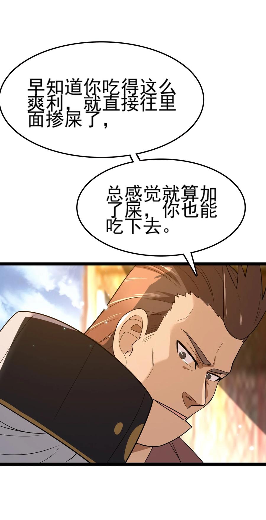 我的大寶劍 1 - 071 我已無法回頭(1/2) - 6