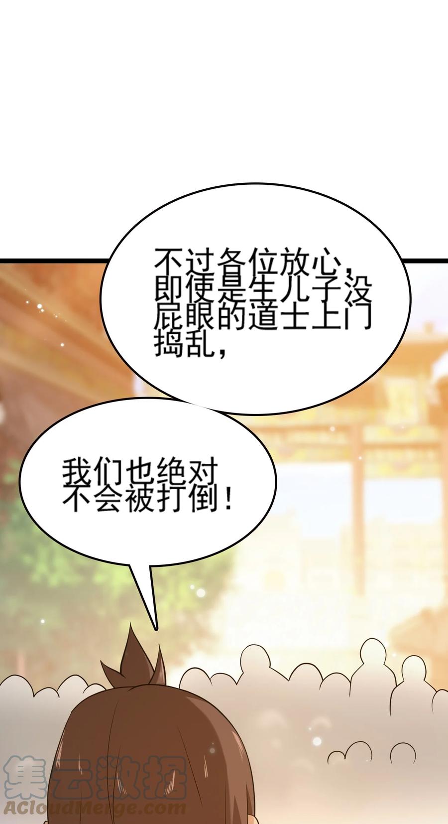 我的大寶劍 1 - 071 我已無法回頭(1/2) - 4