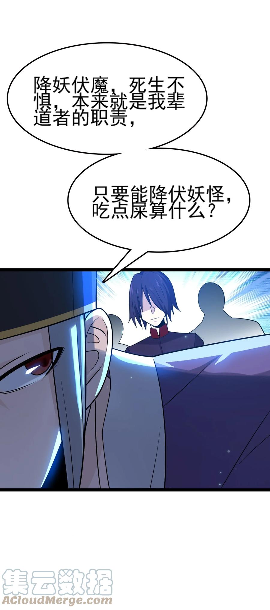 我的大寶劍 1 - 071 我已無法回頭(1/2) - 8