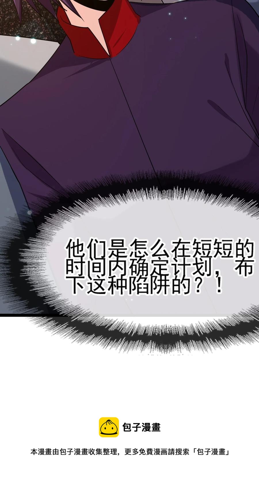 我的大寶劍 1 - 071 我已無法回頭(1/2) - 5