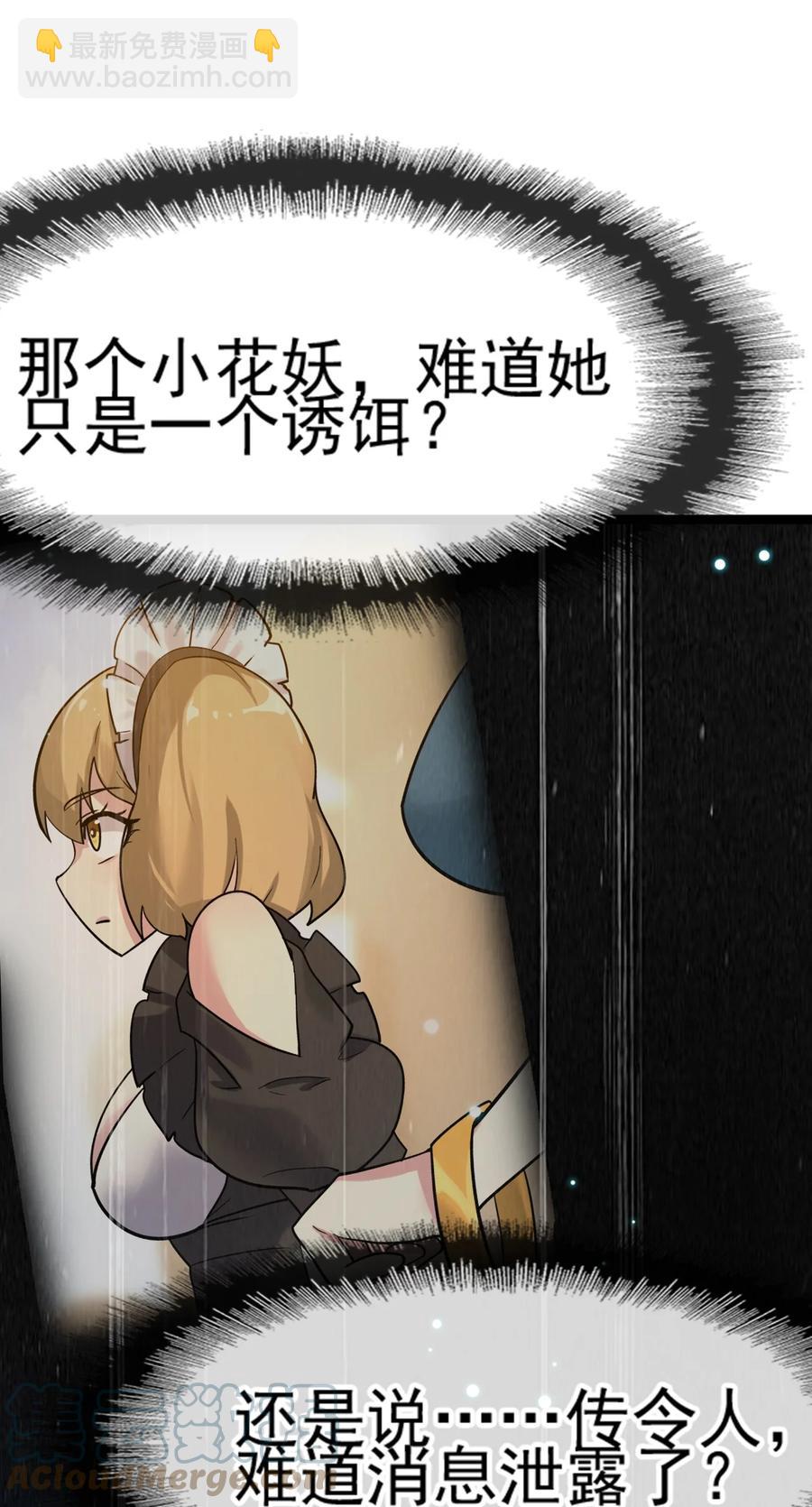 我的大寶劍 1 - 071 我已無法回頭(1/2) - 6