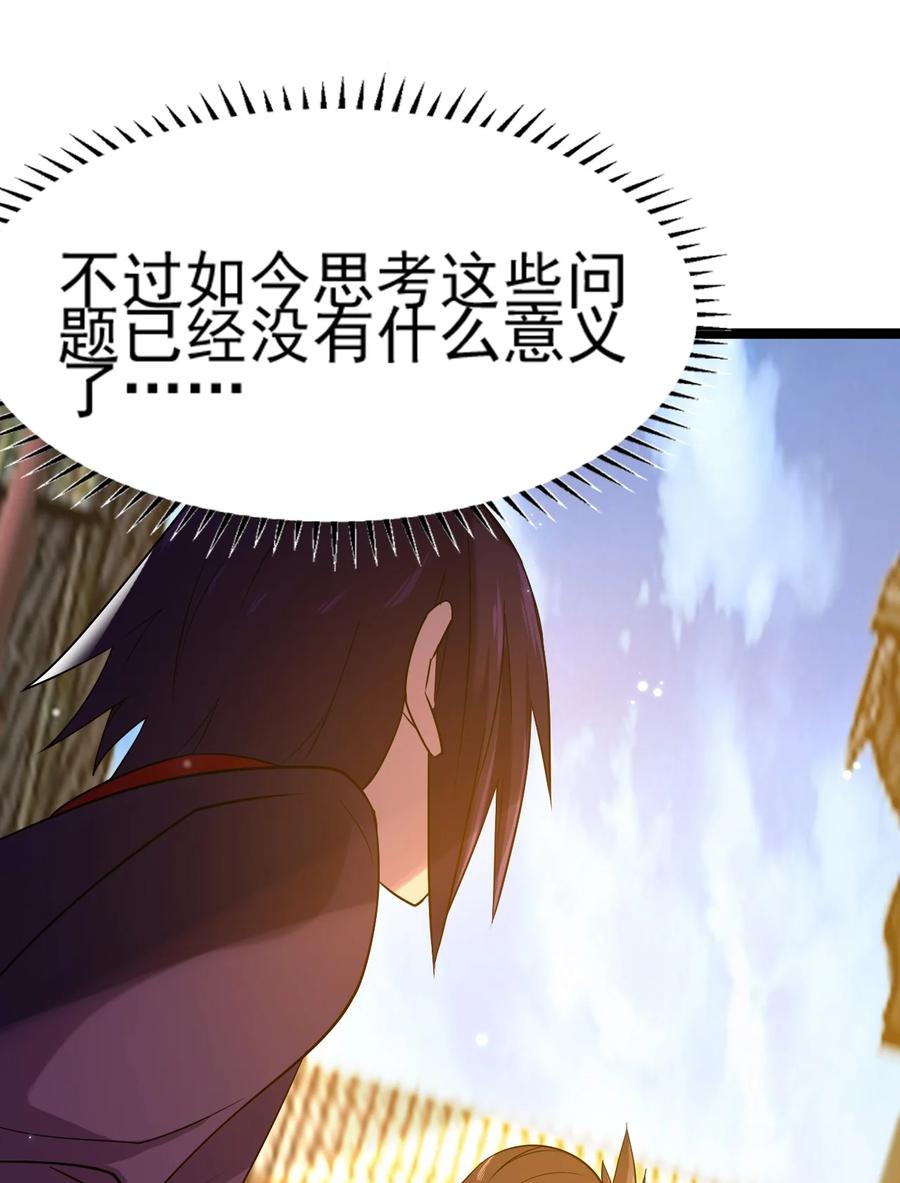 我的大寶劍 1 - 071 我已無法回頭(1/2) - 8