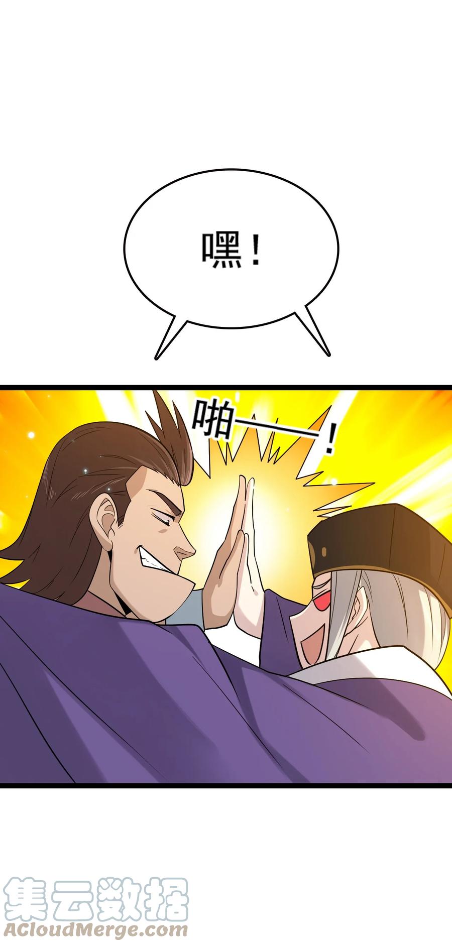 我的大寶劍 1 - 071 我已無法回頭(2/2) - 1