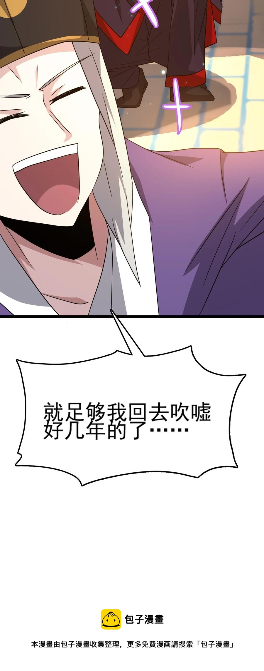 我的大寶劍 1 - 071 我已無法回頭(2/2) - 3