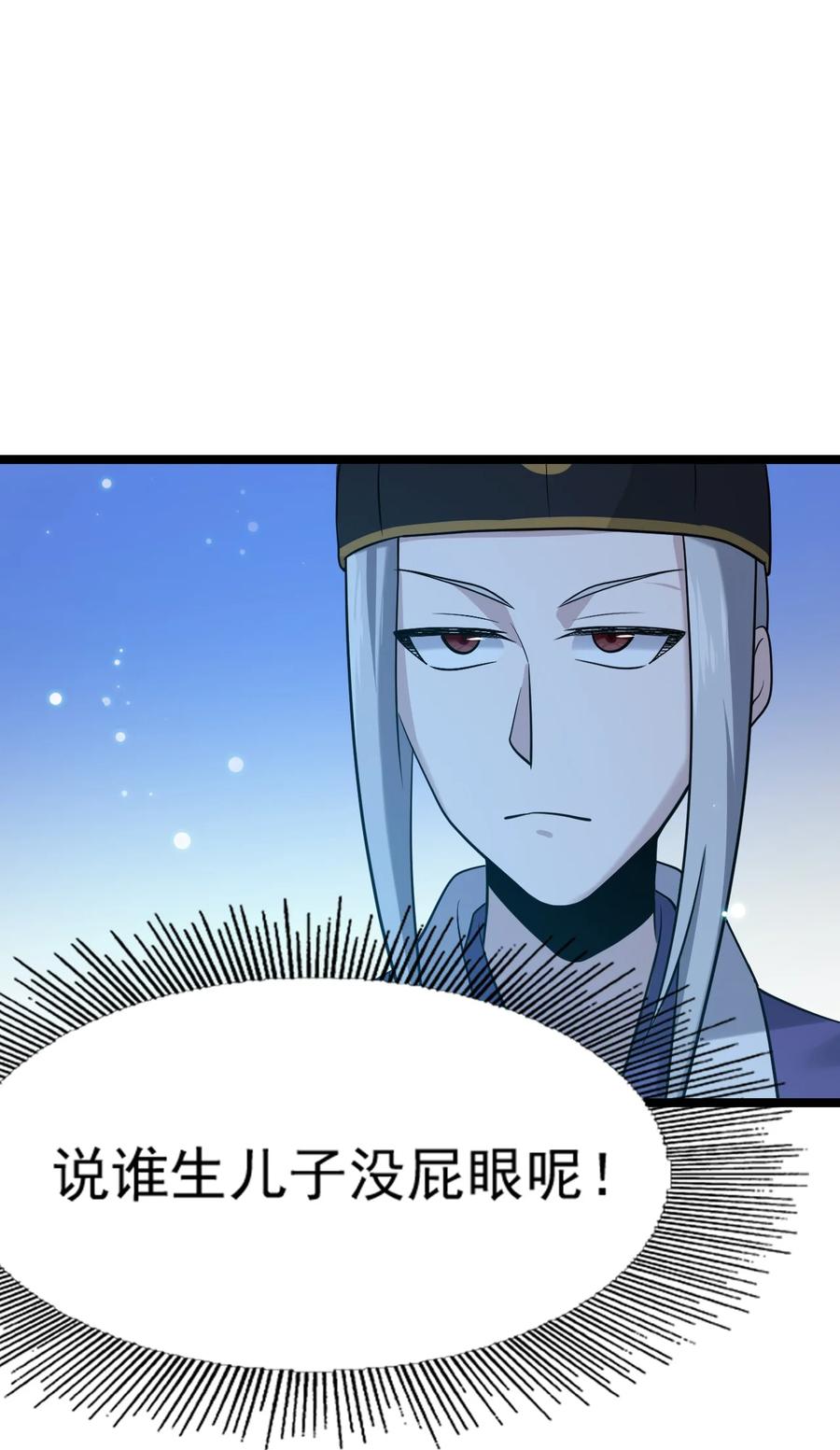 我的大寶劍 1 - 071 我已無法回頭(1/2) - 6