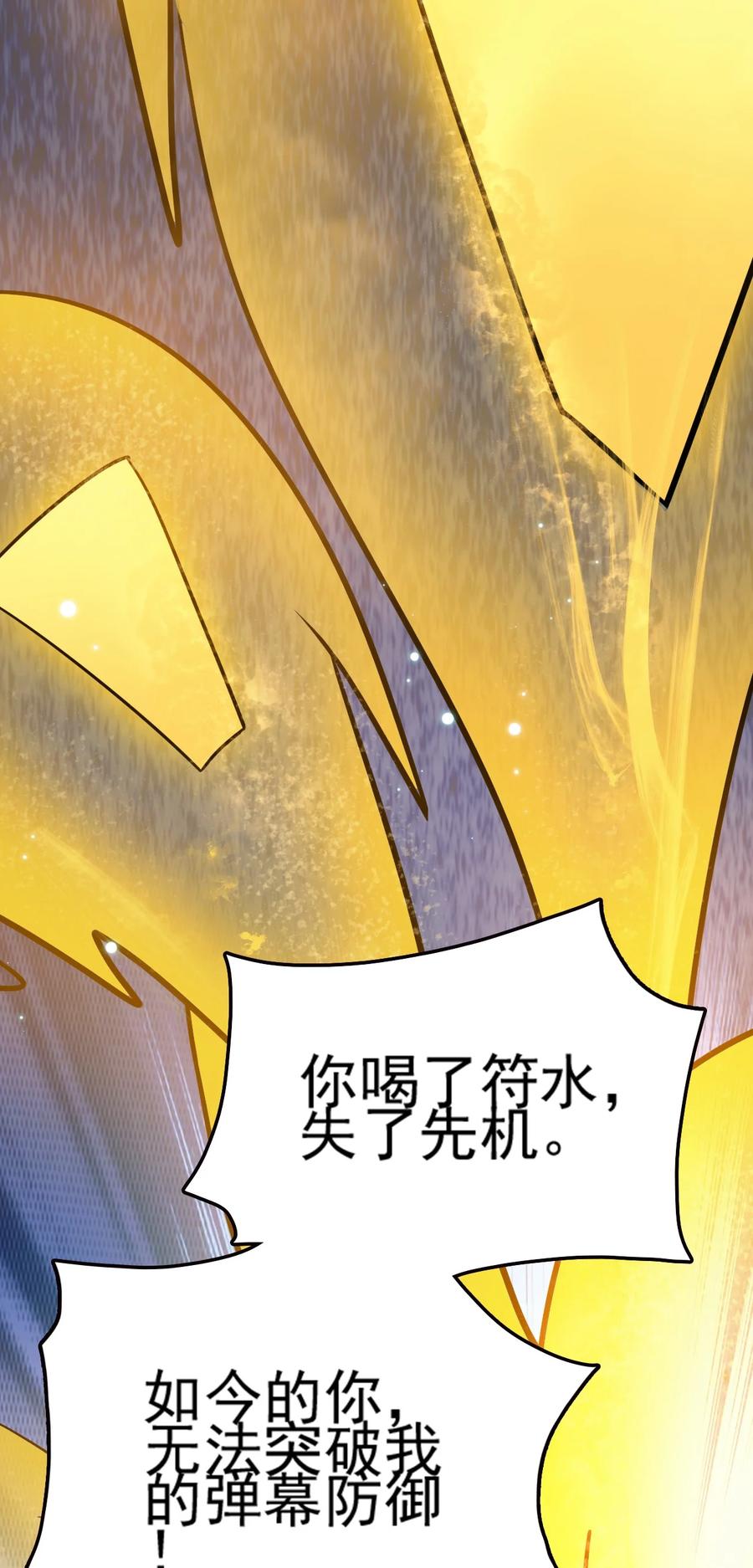 我的大寶劍 1 - 071 我已無法回頭(2/2) - 1