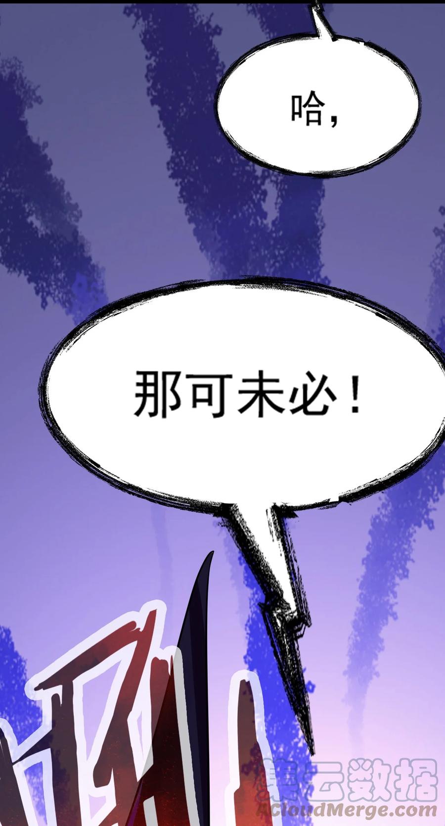 我的大寶劍 1 - 071 我已無法回頭(2/2) - 5