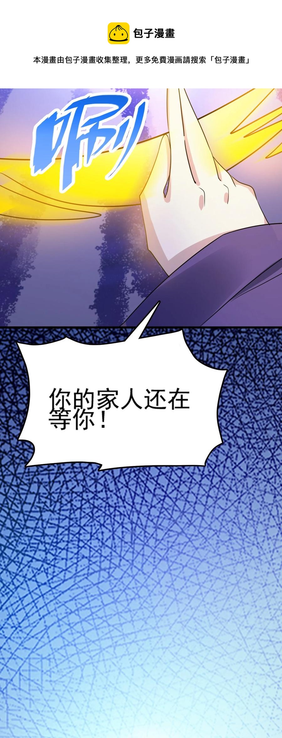 我的大寶劍 1 - 071 我已無法回頭(2/2) - 7