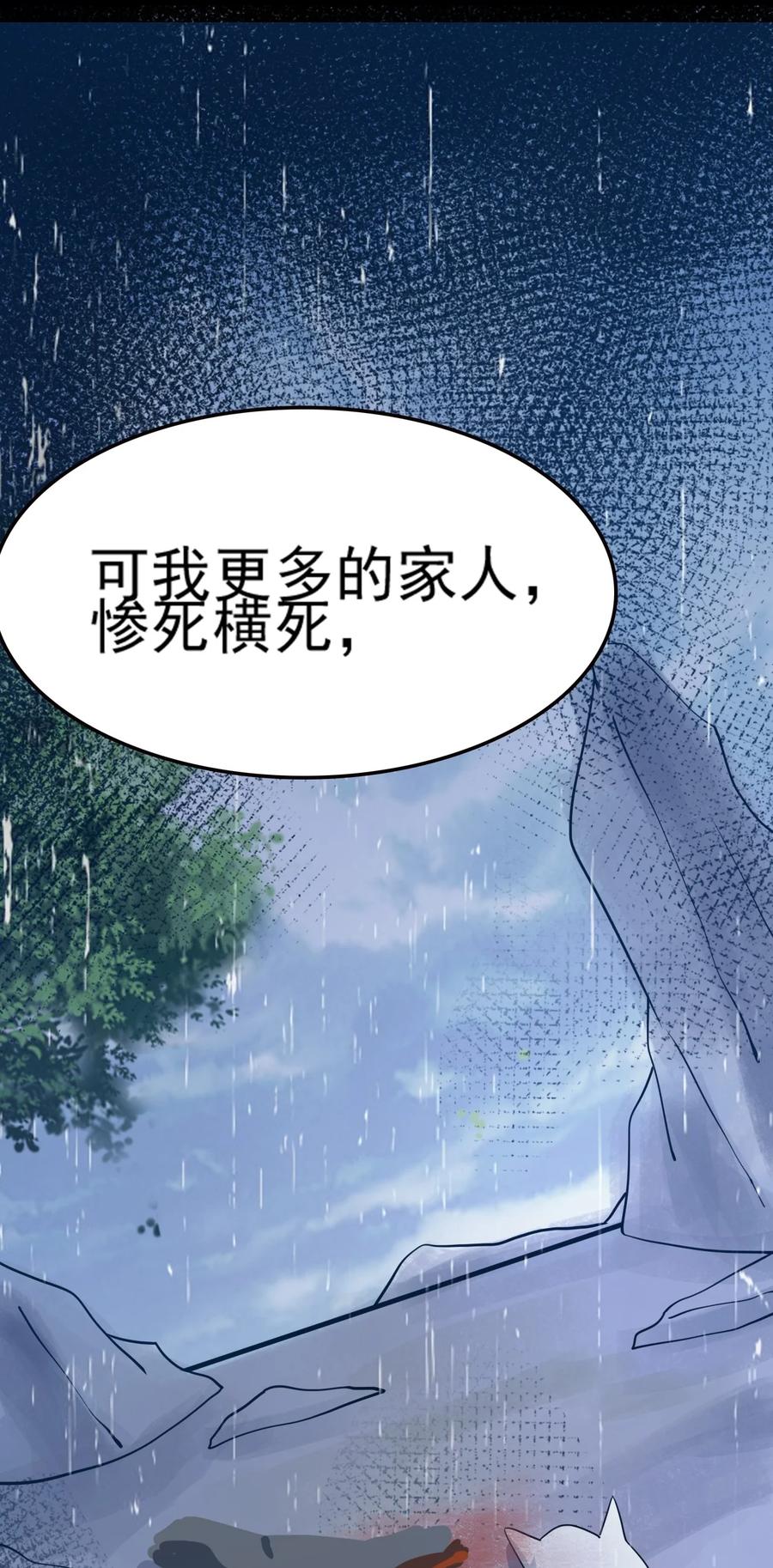 我的大寶劍 1 - 071 我已無法回頭(2/2) - 2