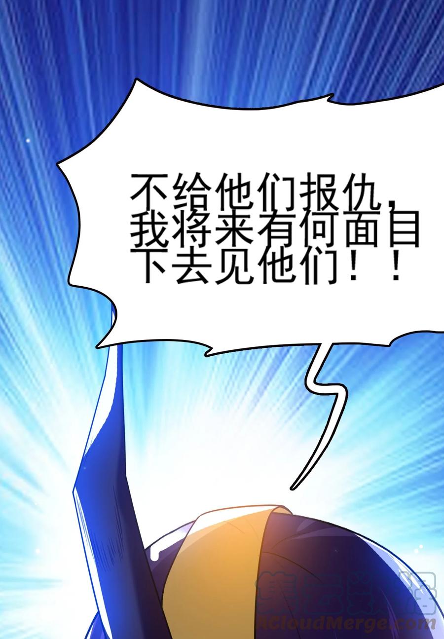 我的大寶劍 1 - 071 我已無法回頭(2/2) - 4