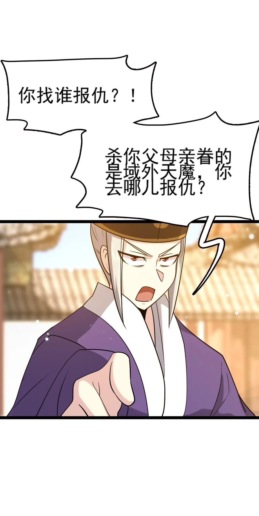 我的大寶劍 1 - 071 我已無法回頭(2/2) - 6