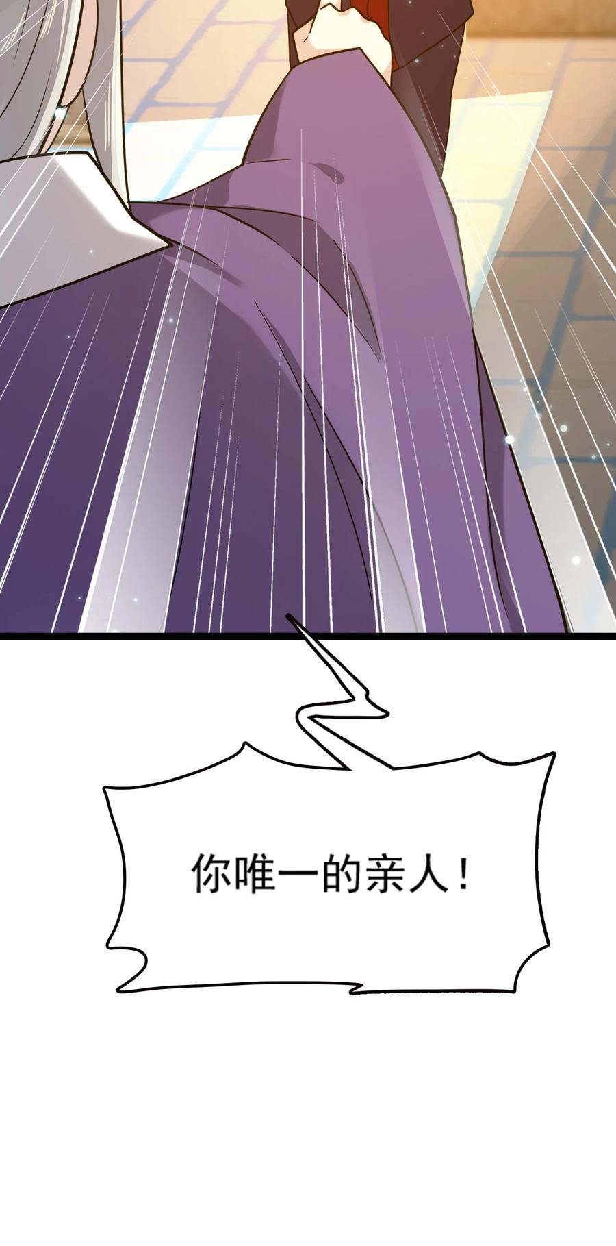 我的大寶劍 1 - 071 我已無法回頭(2/2) - 8