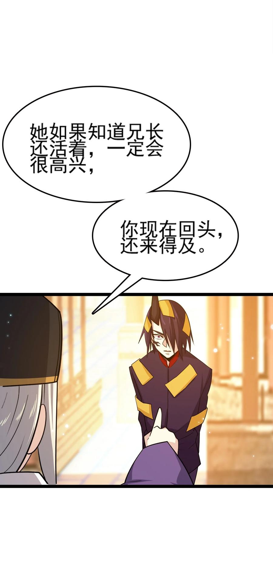 我的大寶劍 1 - 071 我已無法回頭(2/2) - 6