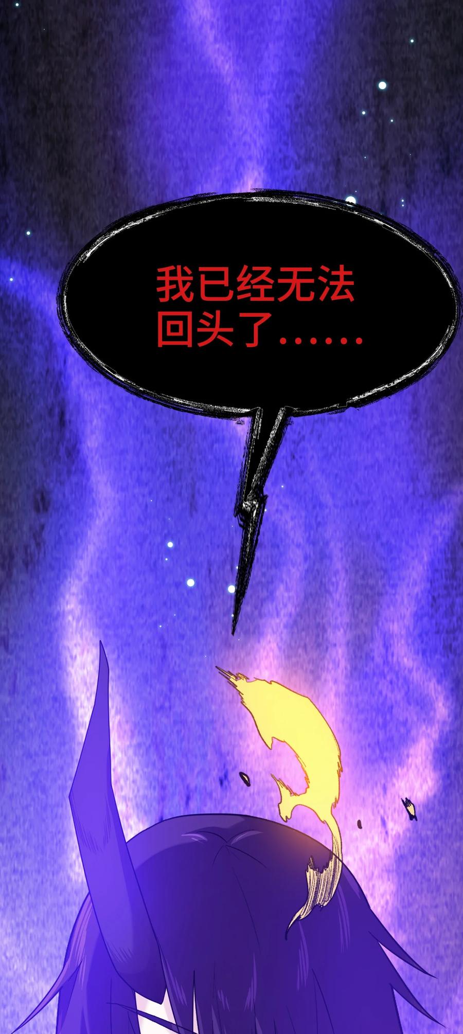 我的大寶劍 1 - 071 我已無法回頭(2/2) - 1