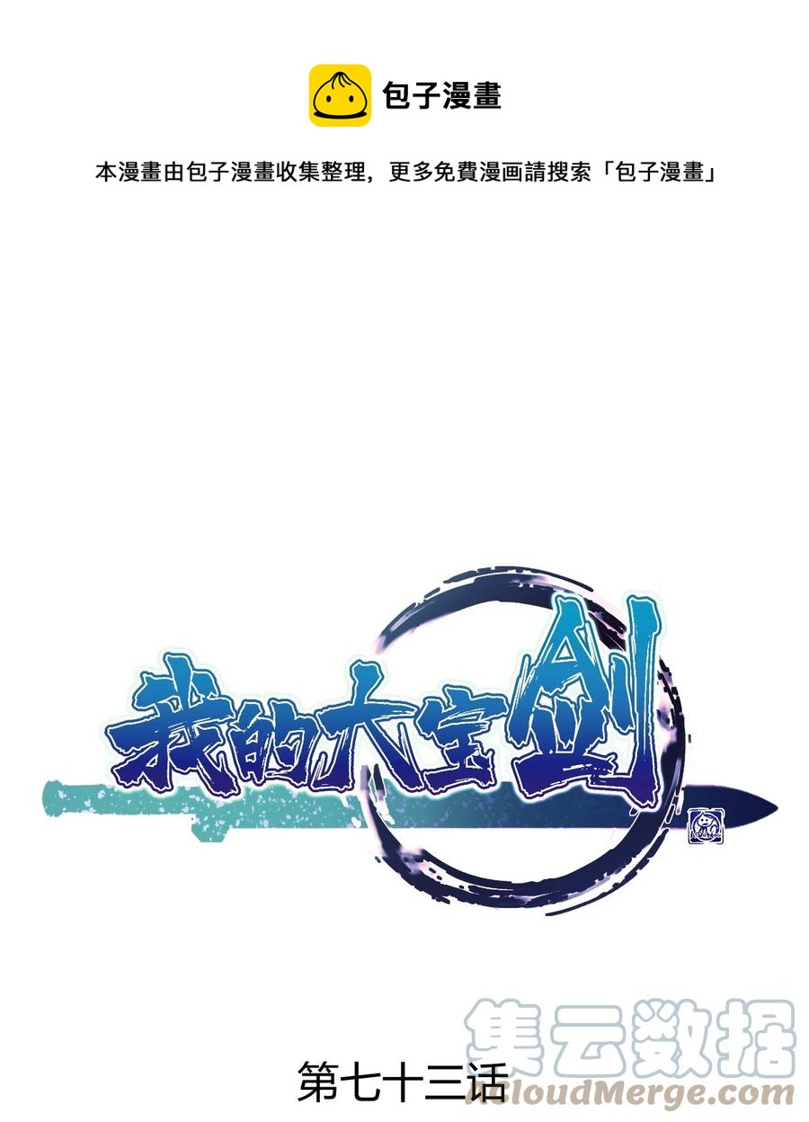 我的大寶劍 1 - 073 我永遠不會寬恕他們(1/3) - 1