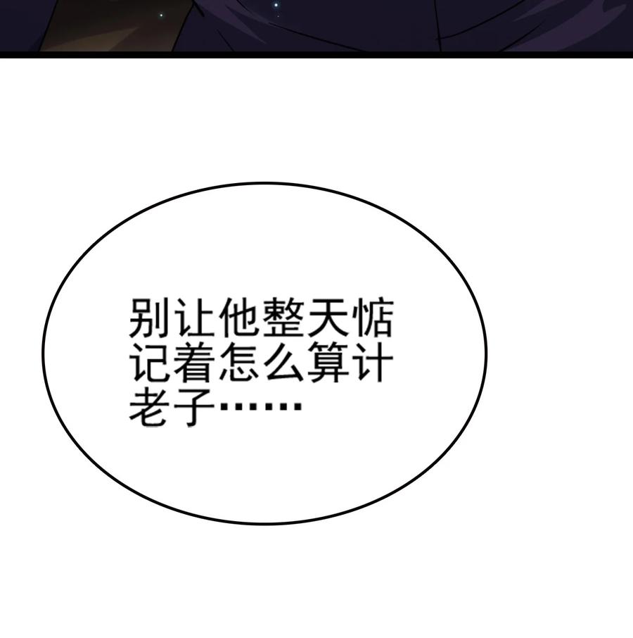 我的大寶劍 1 - 073 我永遠不會寬恕他們(1/3) - 2