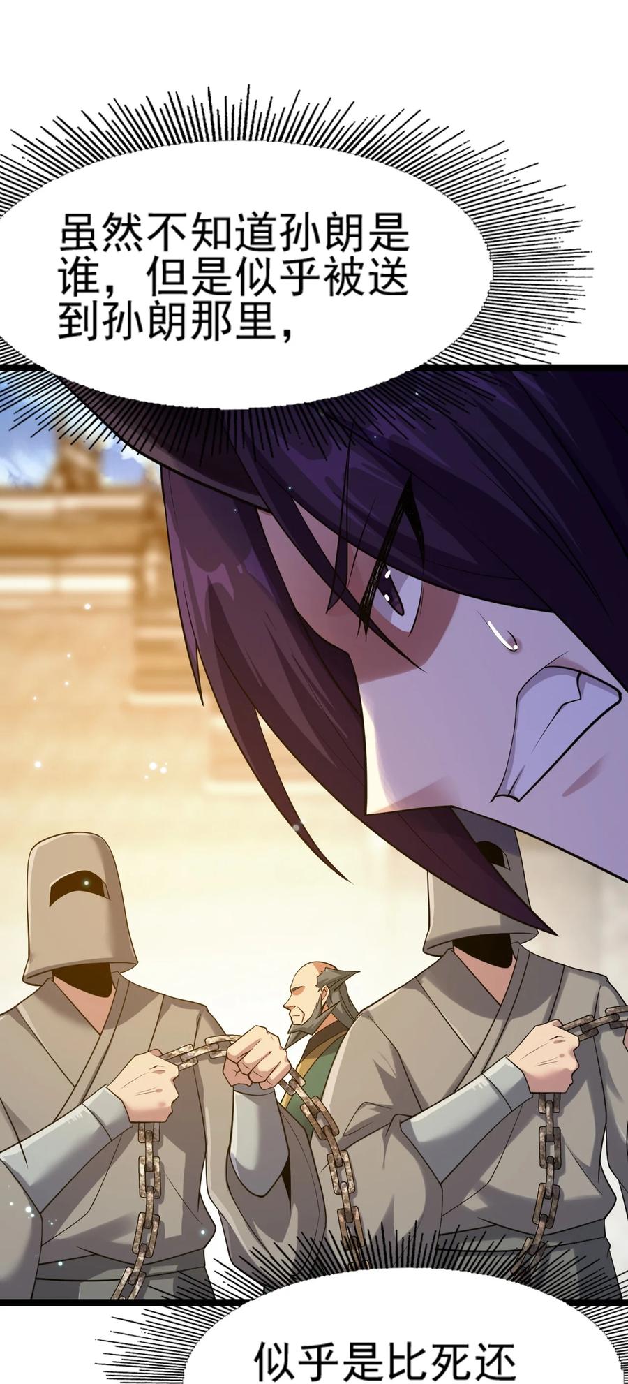 我的大寶劍 1 - 073 我永遠不會寬恕他們(1/3) - 3