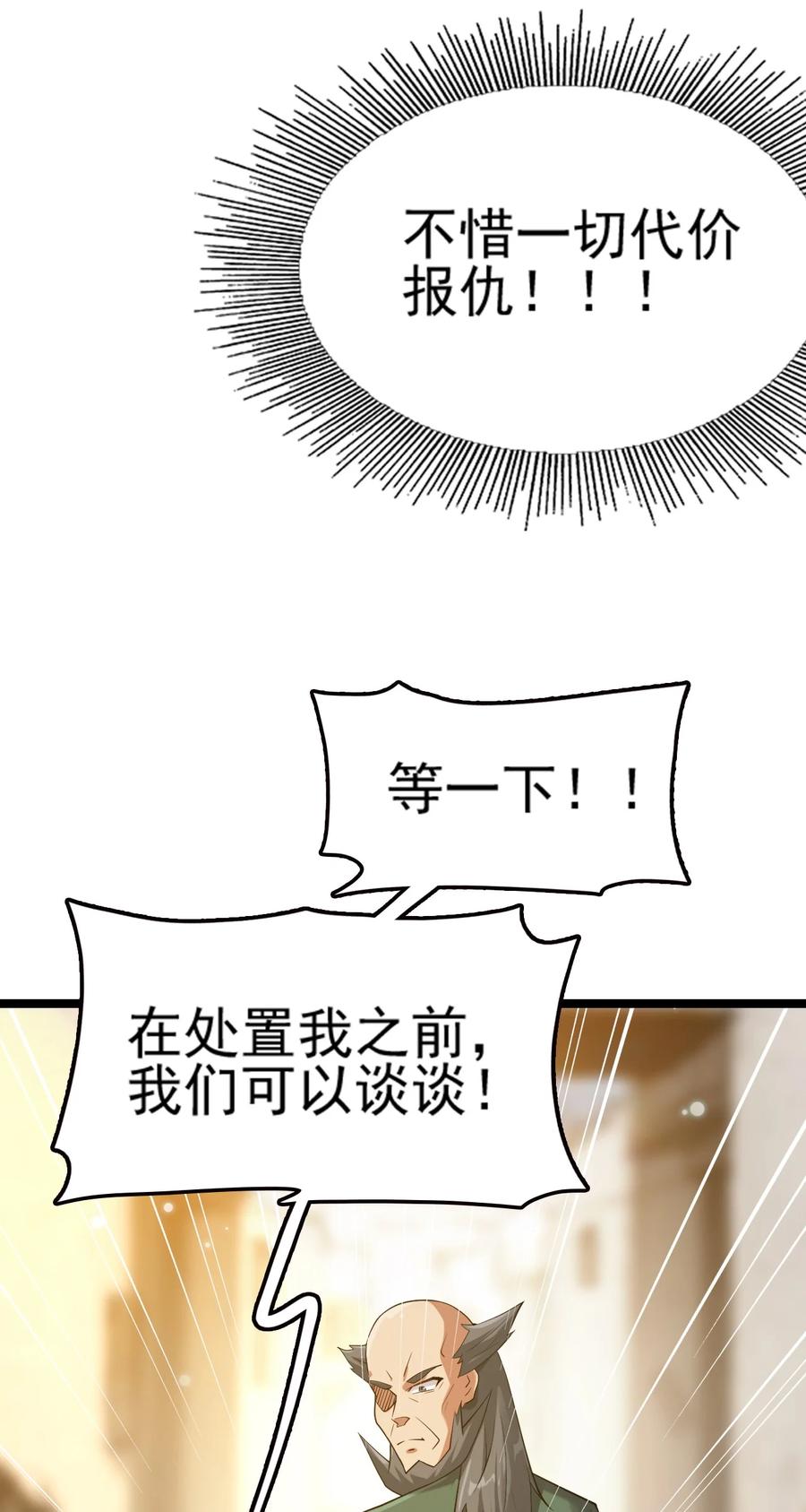 我的大寶劍 1 - 073 我永遠不會寬恕他們(1/3) - 6