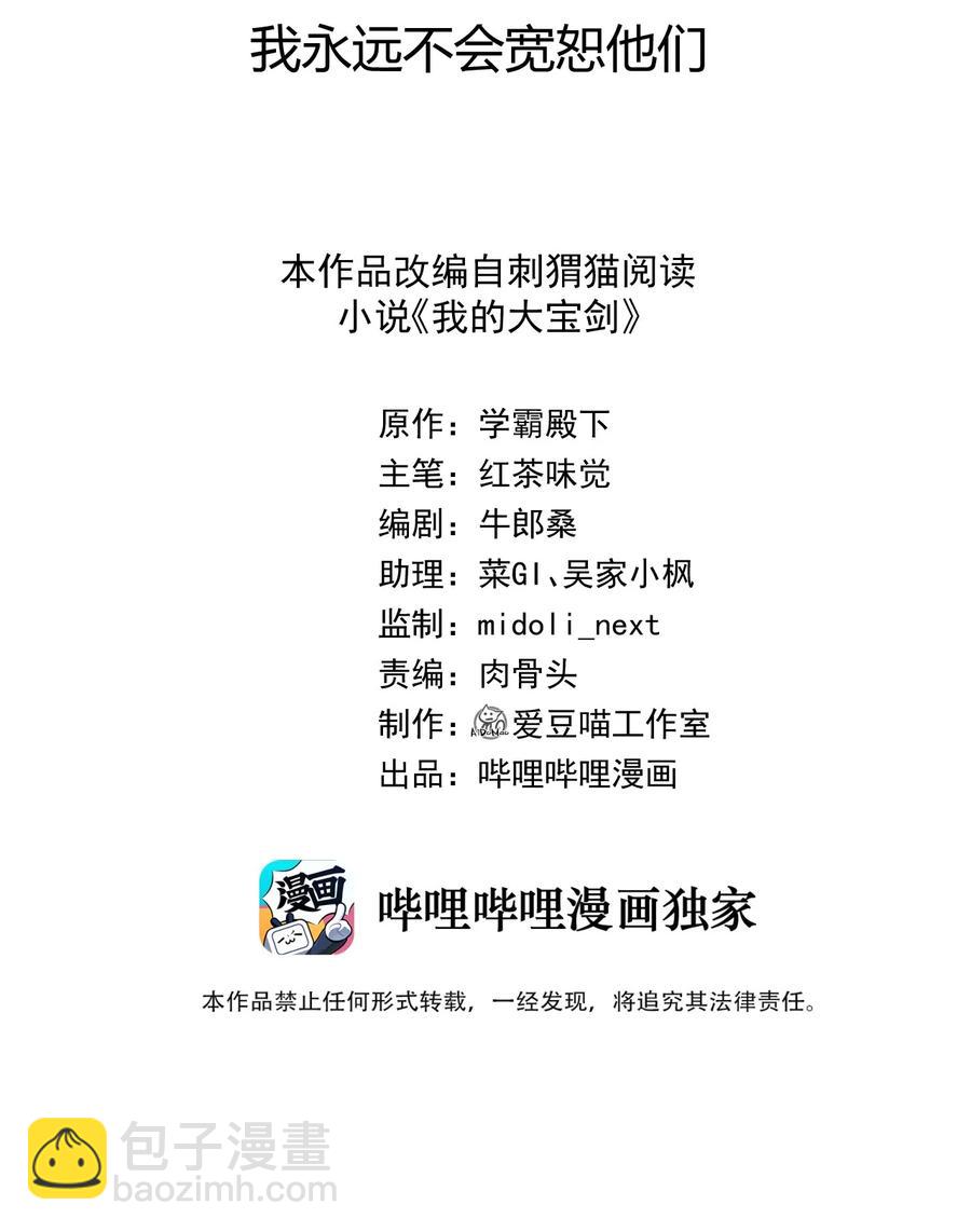 我的大寶劍 1 - 073 我永遠不會寬恕他們(1/3) - 2