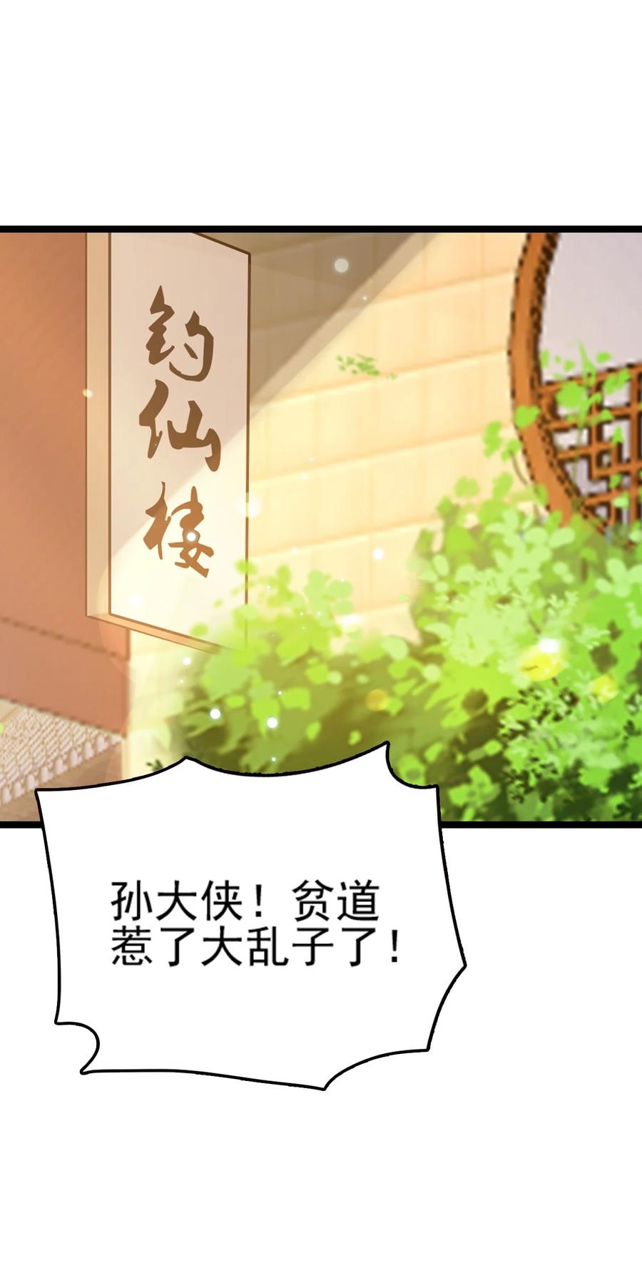 我的大寶劍 1 - 073 我永遠不會寬恕他們(1/3) - 3