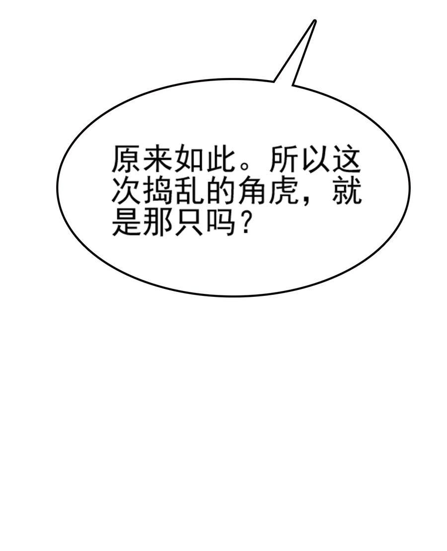 我的大寶劍 1 - 073 我永遠不會寬恕他們(2/3) - 6