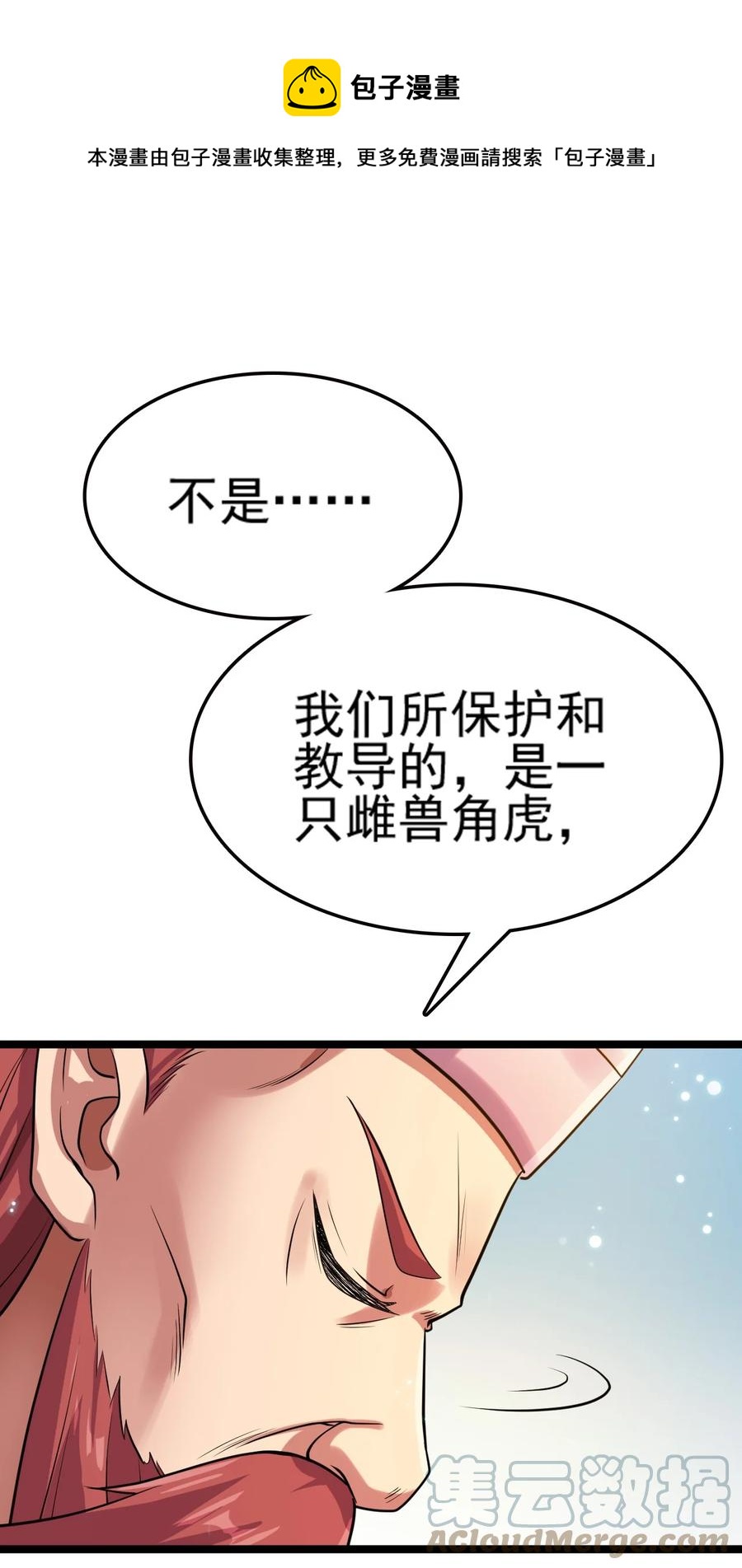 我的大寶劍 1 - 073 我永遠不會寬恕他們(2/3) - 7