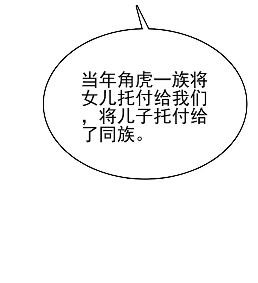 我的大寶劍 1 - 073 我永遠不會寬恕他們(2/3) - 4