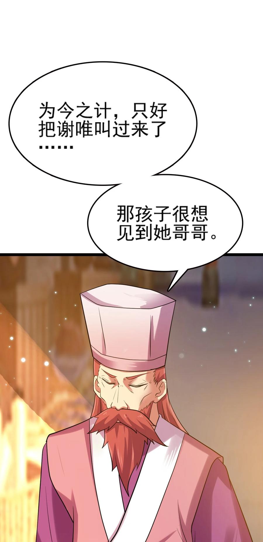 我的大寶劍 1 - 073 我永遠不會寬恕他們(2/3) - 4