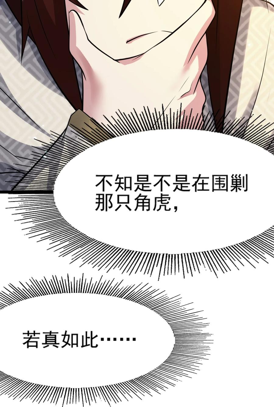 我的大寶劍 1 - 073 我永遠不會寬恕他們(2/3) - 1