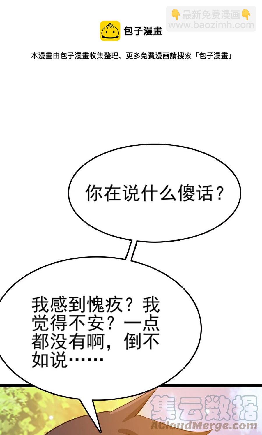 我的大寶劍 1 - 073 我永遠不會寬恕他們(2/3) - 3