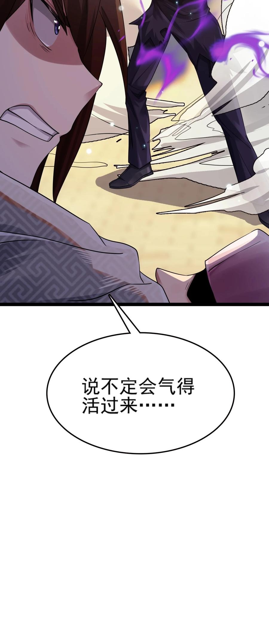 我的大寶劍 1 - 075 本該如此(1/2) - 4