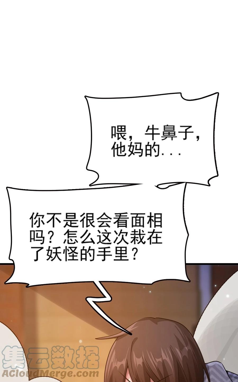 我的大寶劍 1 - 075 本該如此(1/2) - 8