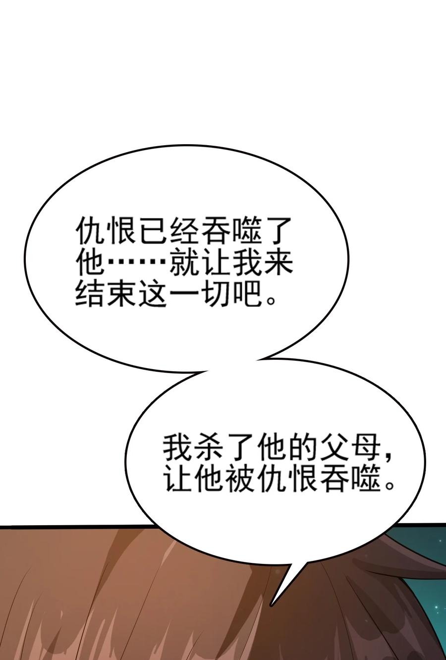 我的大寶劍 1 - 075 本該如此(1/2) - 8