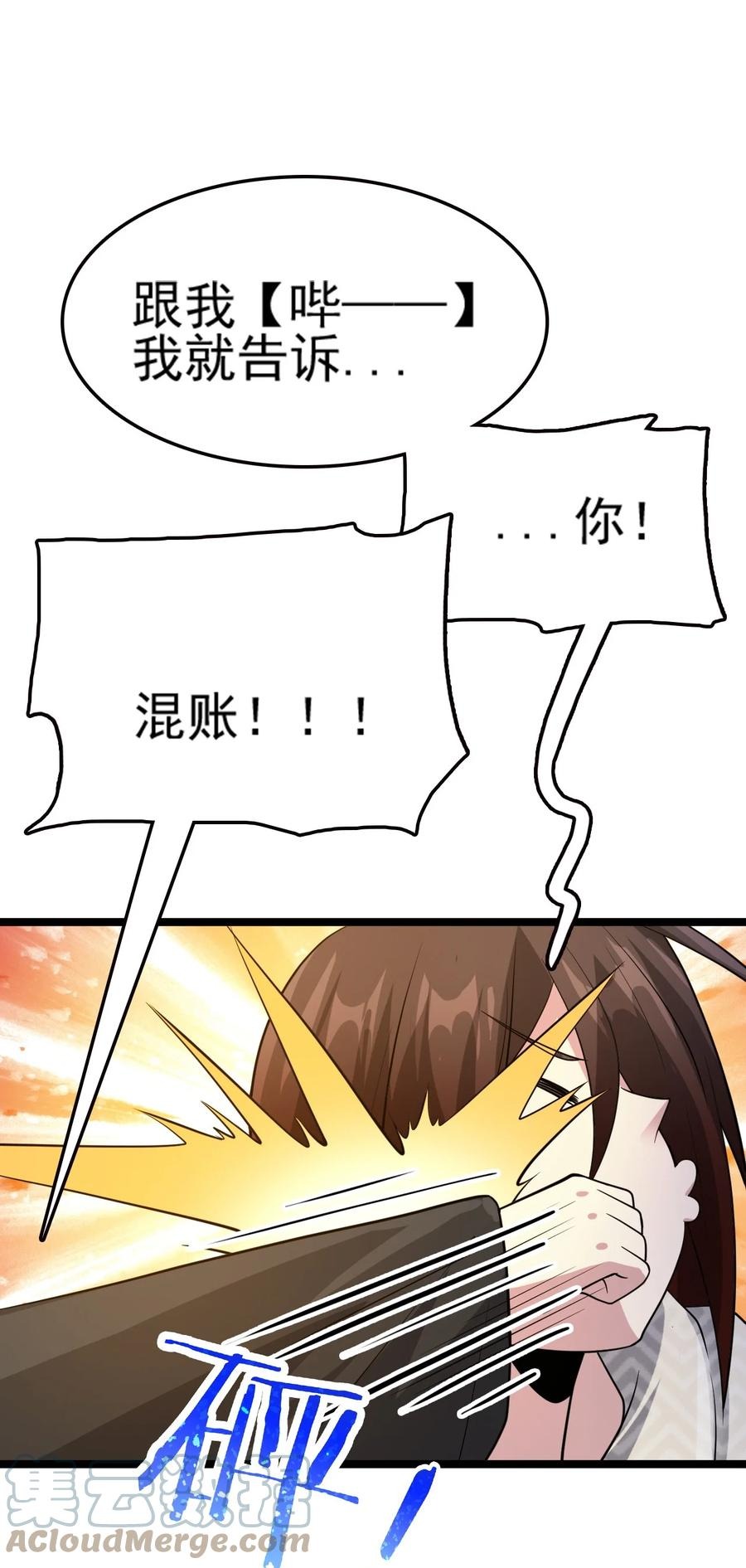 我的大寶劍 1 - 075 本該如此(2/2) - 2