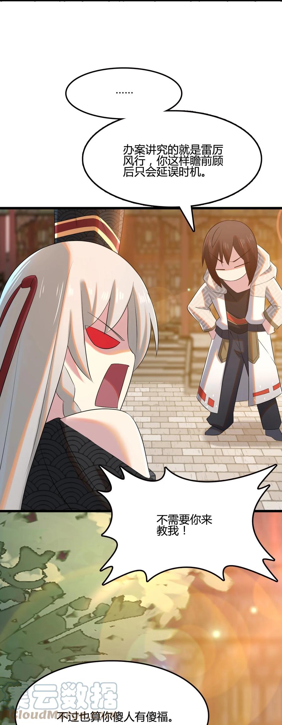 我的大寶劍 1 - 009 神秘高手(1/2) - 7