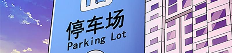 第3话 碰瓷(1/2)-第3话