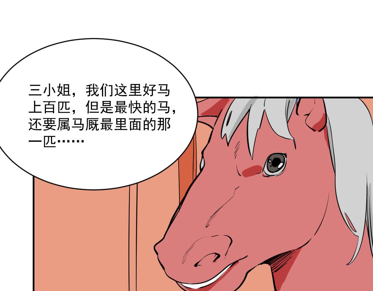 我真的是一匹马(1/2)-第3话