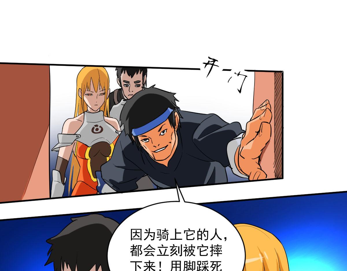 我真的是一匹马(1/2)-第3话