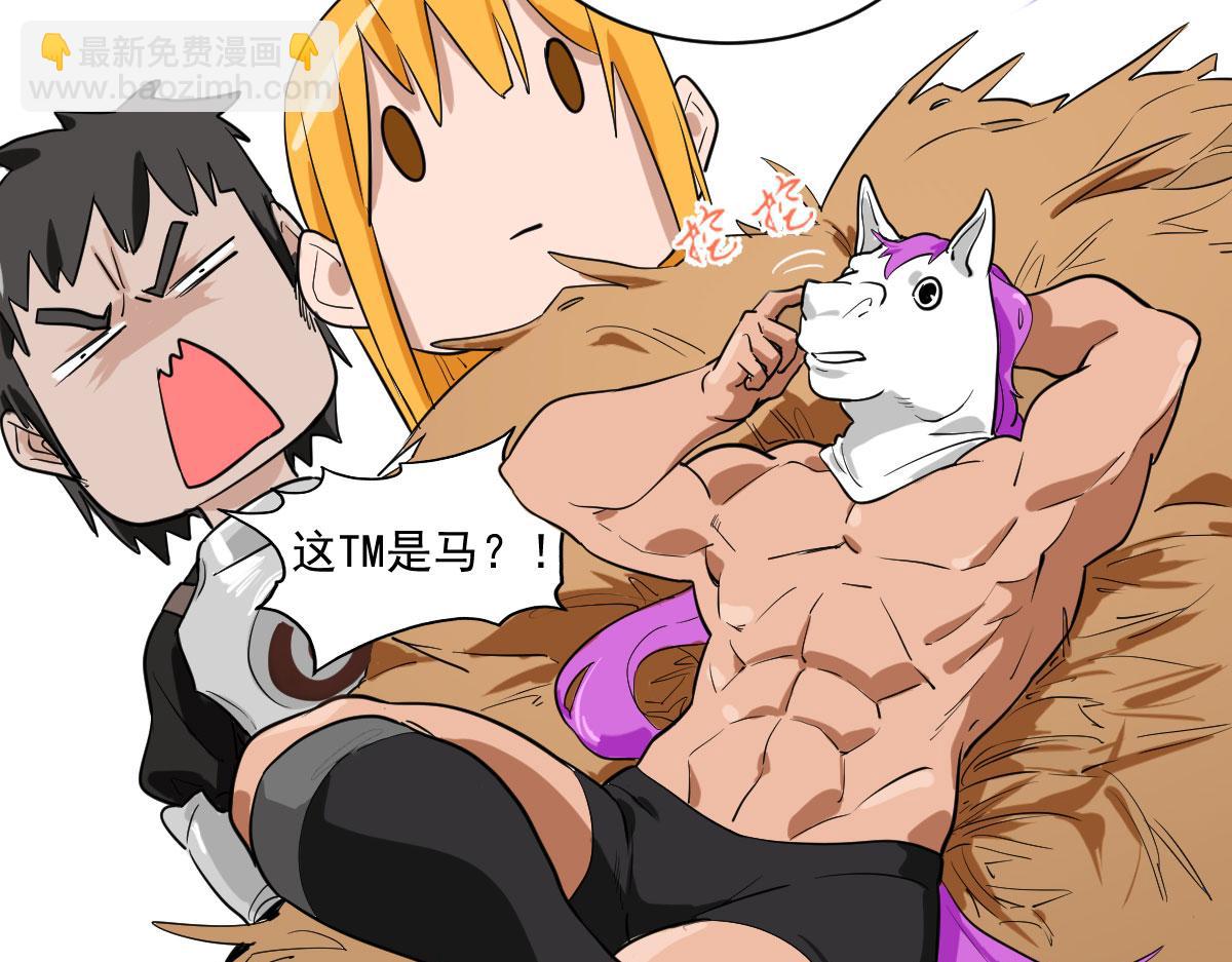 我真的是一匹马(1/2)-第3话